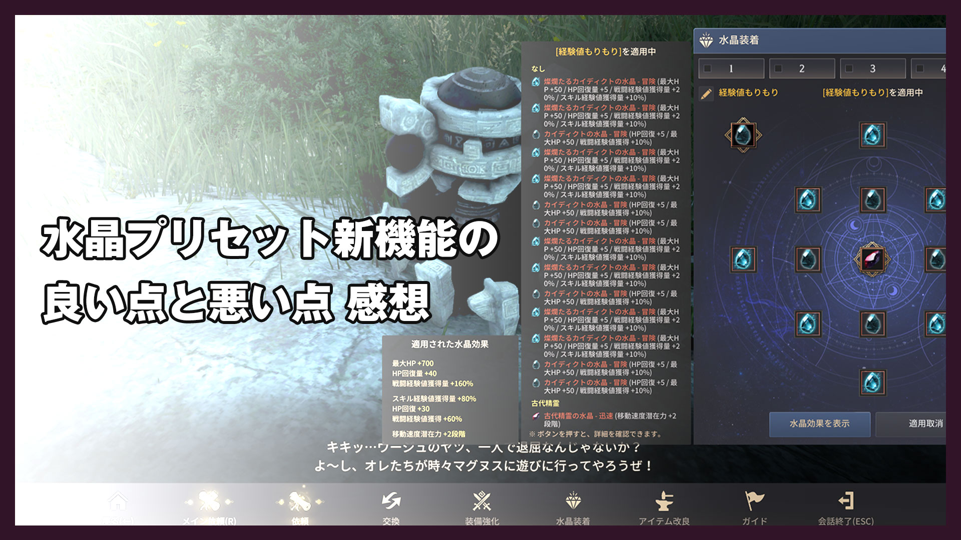 黒い砂漠】水晶プリセット新機能の良い点4つと悪い点4つ｜琥珀色の